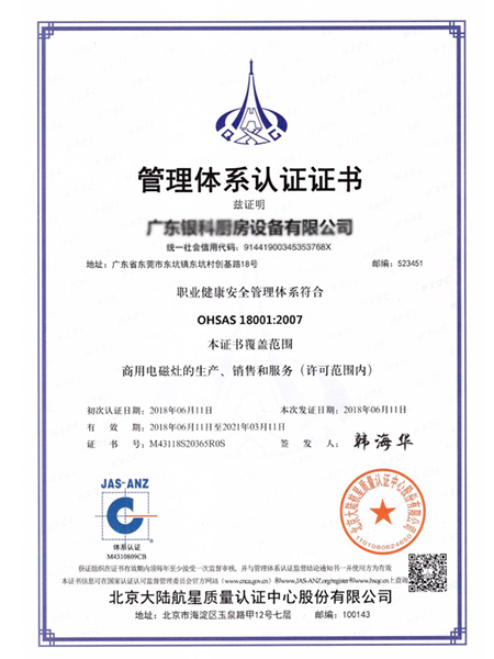 ISO18001管理體系認(rèn)證證書(shū)
