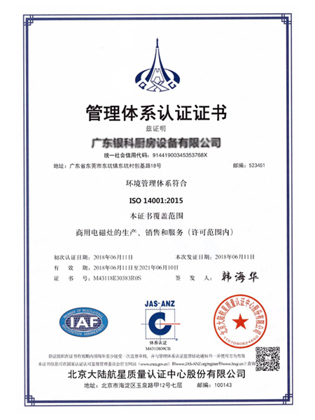 ISO14001管理體系認(rèn)證證書(shū)