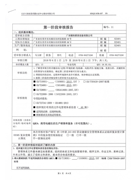 質(zhì)量審核報(bào)告