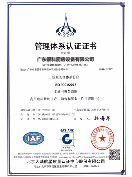 iso9001管理體系認(rèn)證證書(shū)